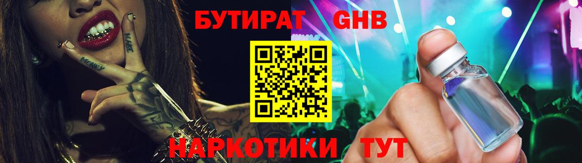 Ишимбай  Бутират GHB  Вход с VPN 