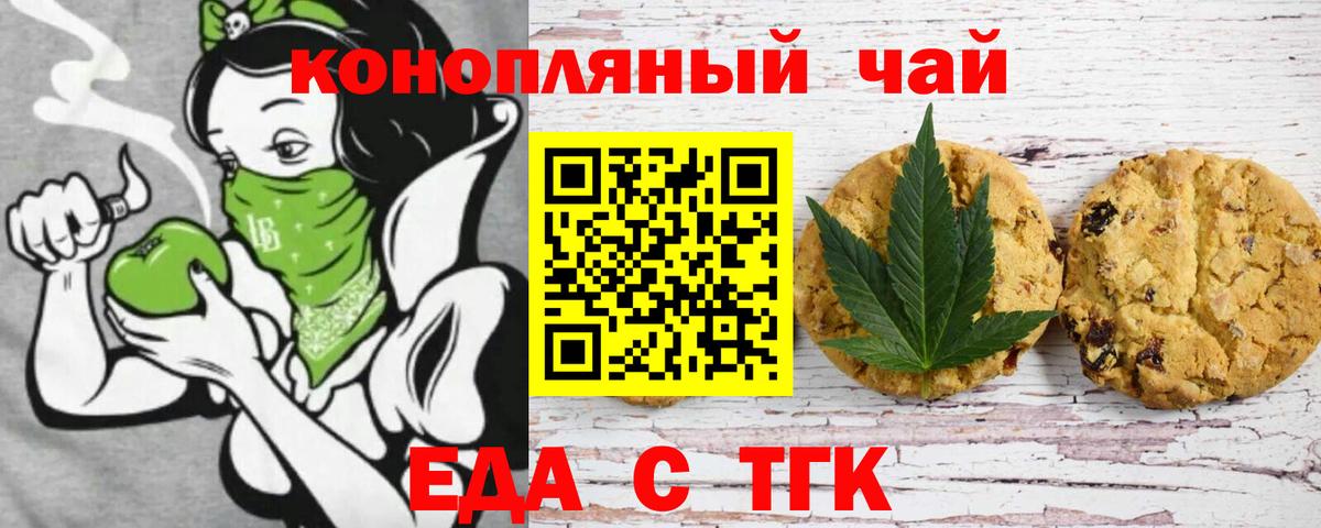 Еда ТГК конопля Ишимбай