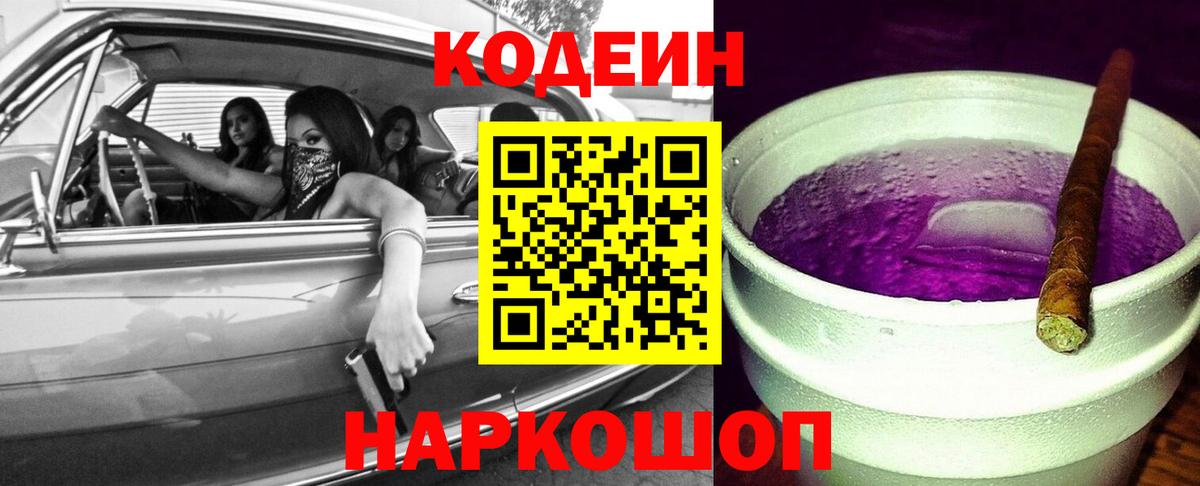 Кодеин напиток Lean (лин)  Кодеин Purple Drank  Ишимбай  Вход с VPN 