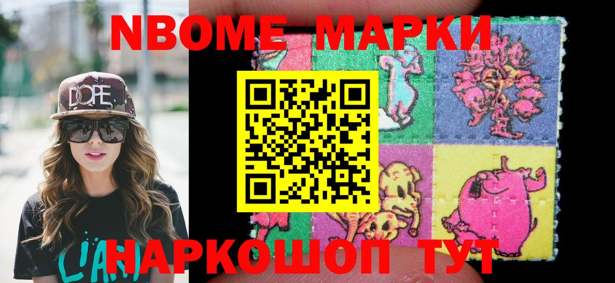 Марки 25I-NBOMe 1,8мг Ишимбай